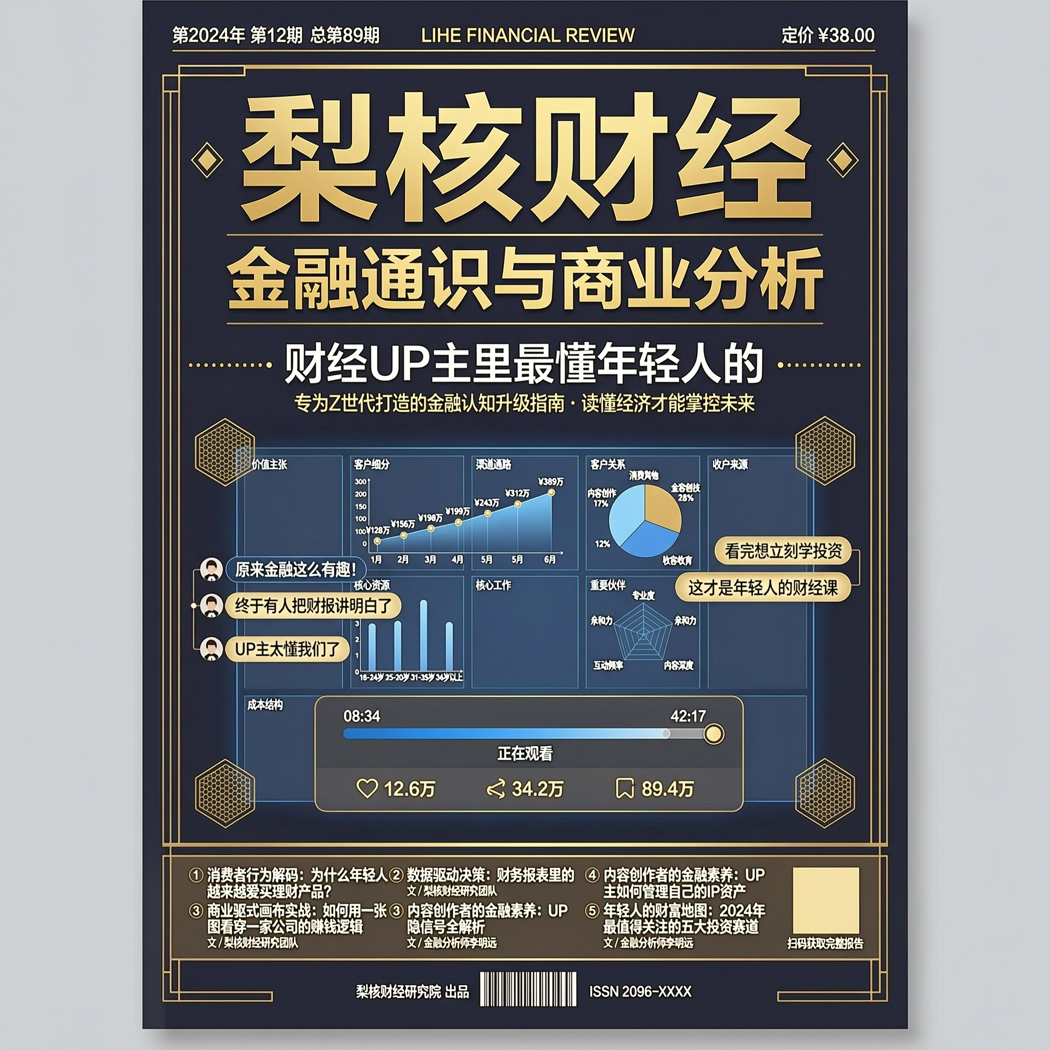 梨核财经·金融通识与商业分析