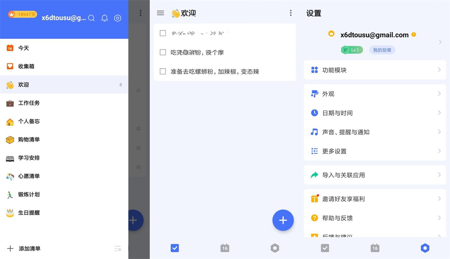 应用界面展示任务管理