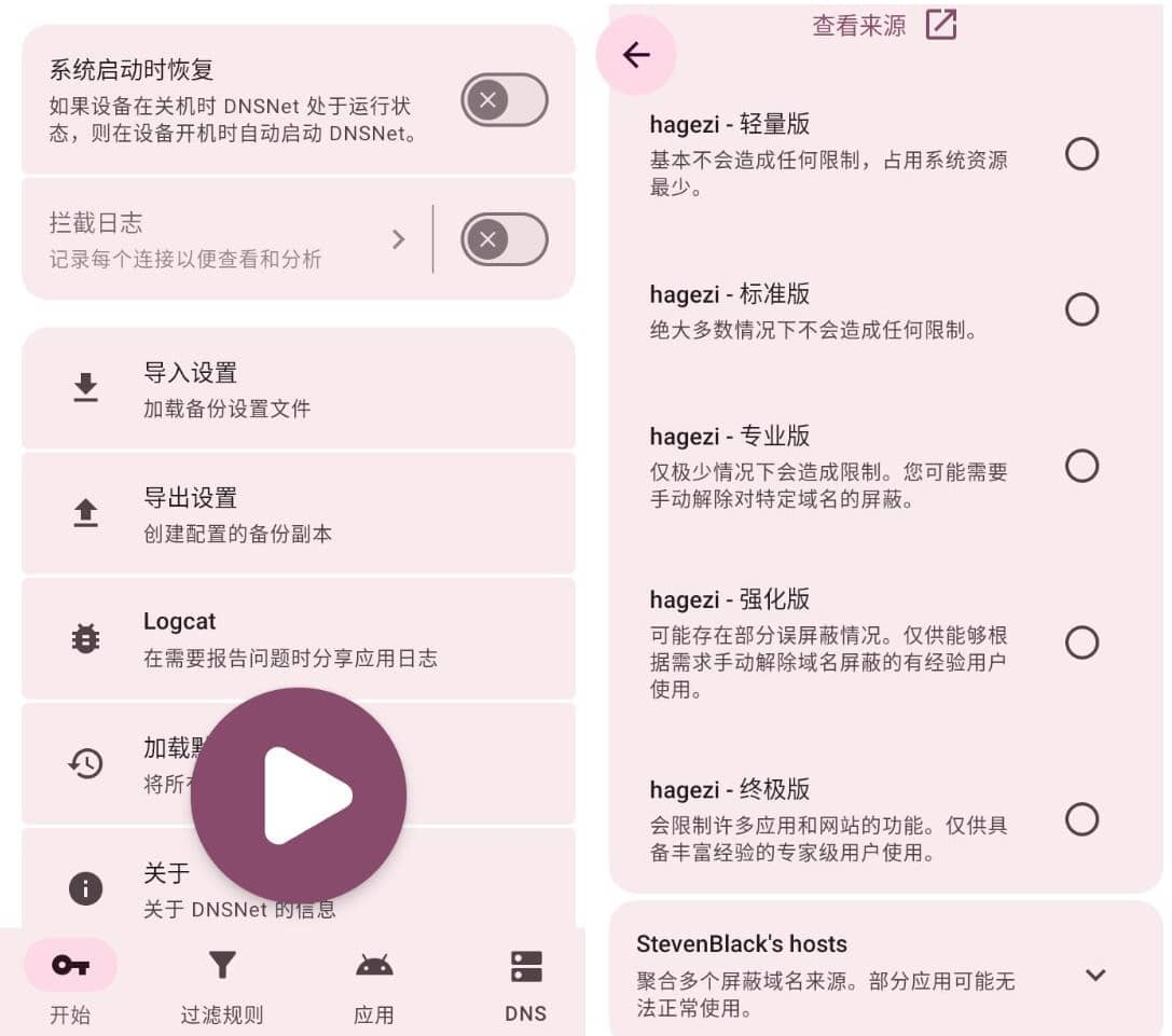 展示广告拦截界面效果