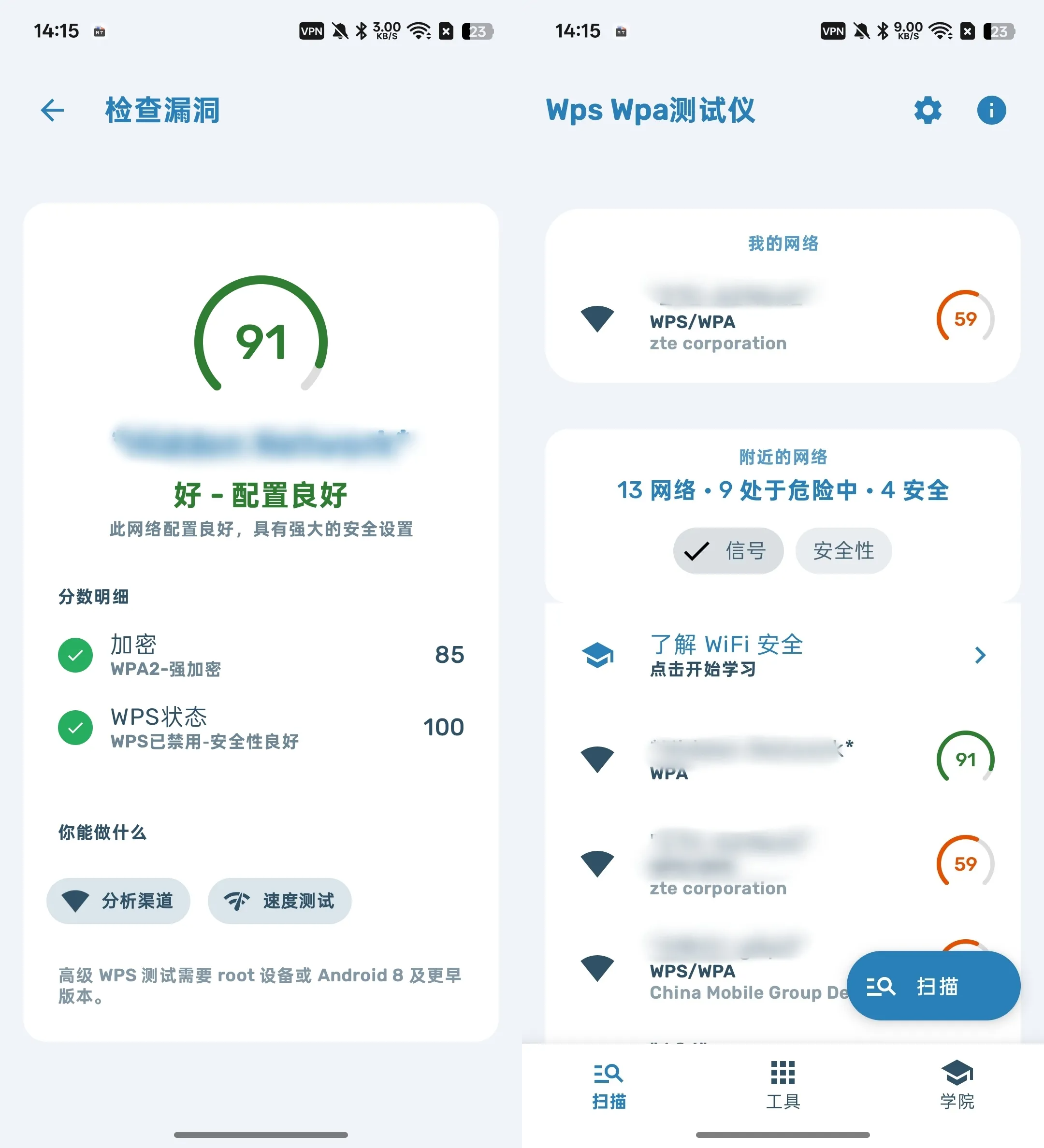 展示WiFi安全检测界面