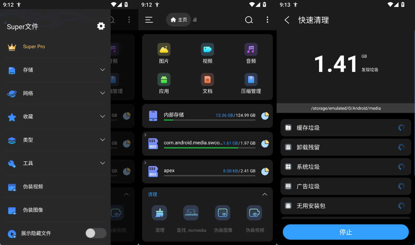 展示文件管理界面布局