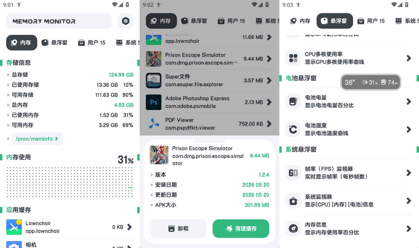 展示内存监测界面功能