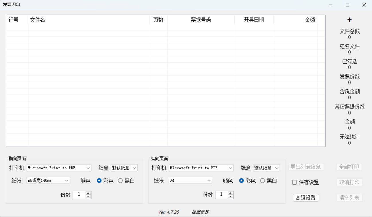展示发票批量打印界面