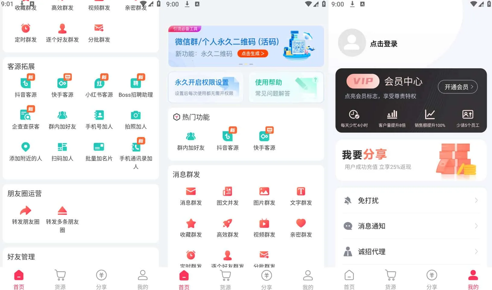 展示微粉大师功能界面