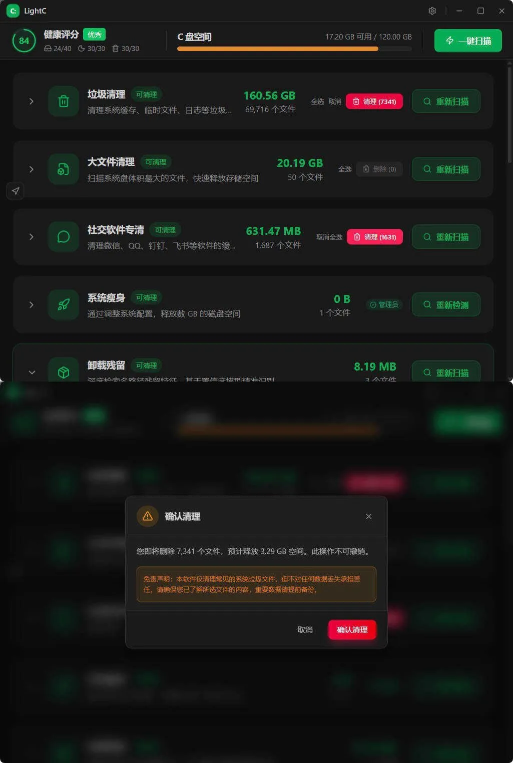 展示C盘清理工具界面