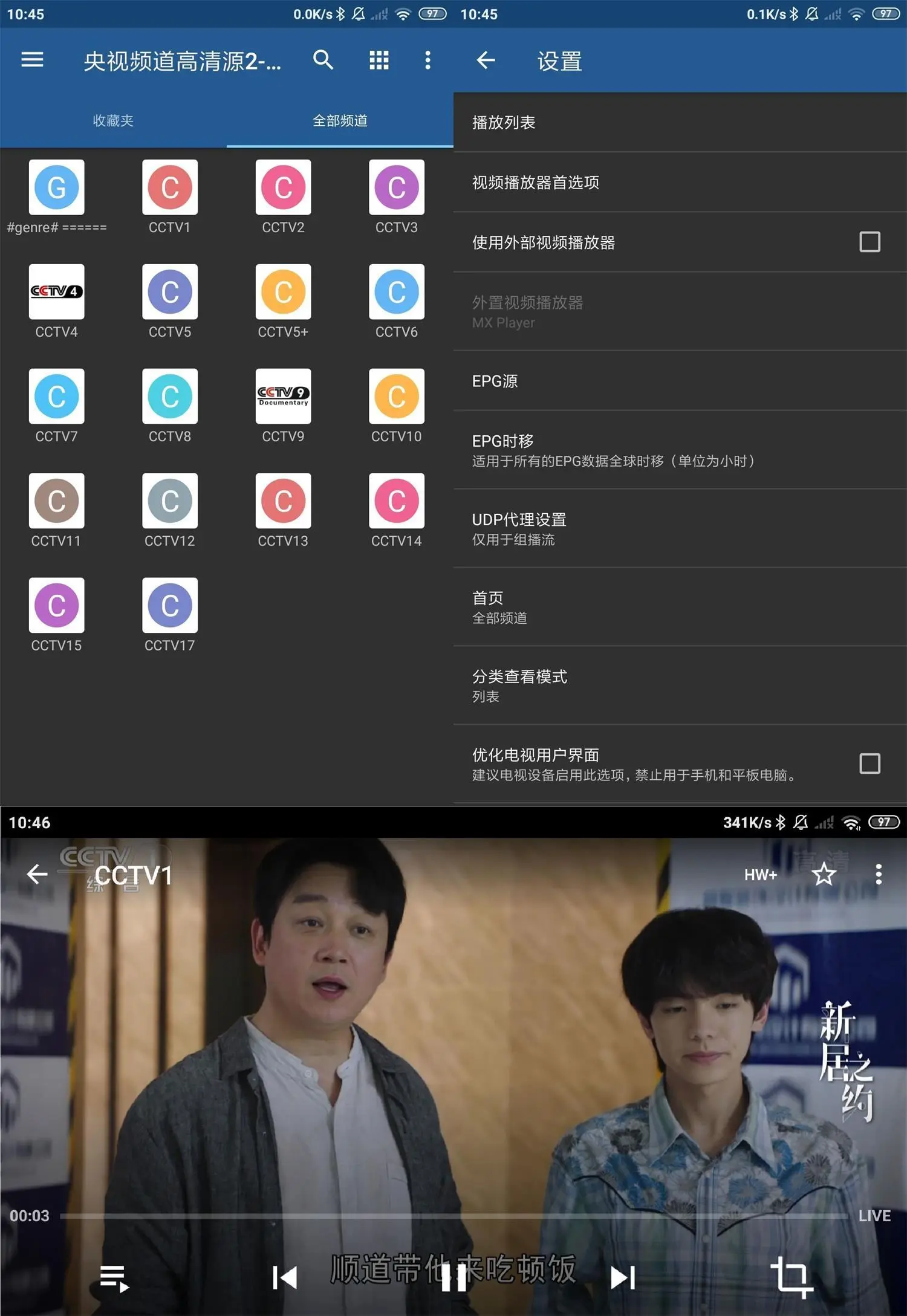 展示播放器界面与频道功能