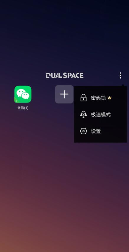 展示应用双开使用界面