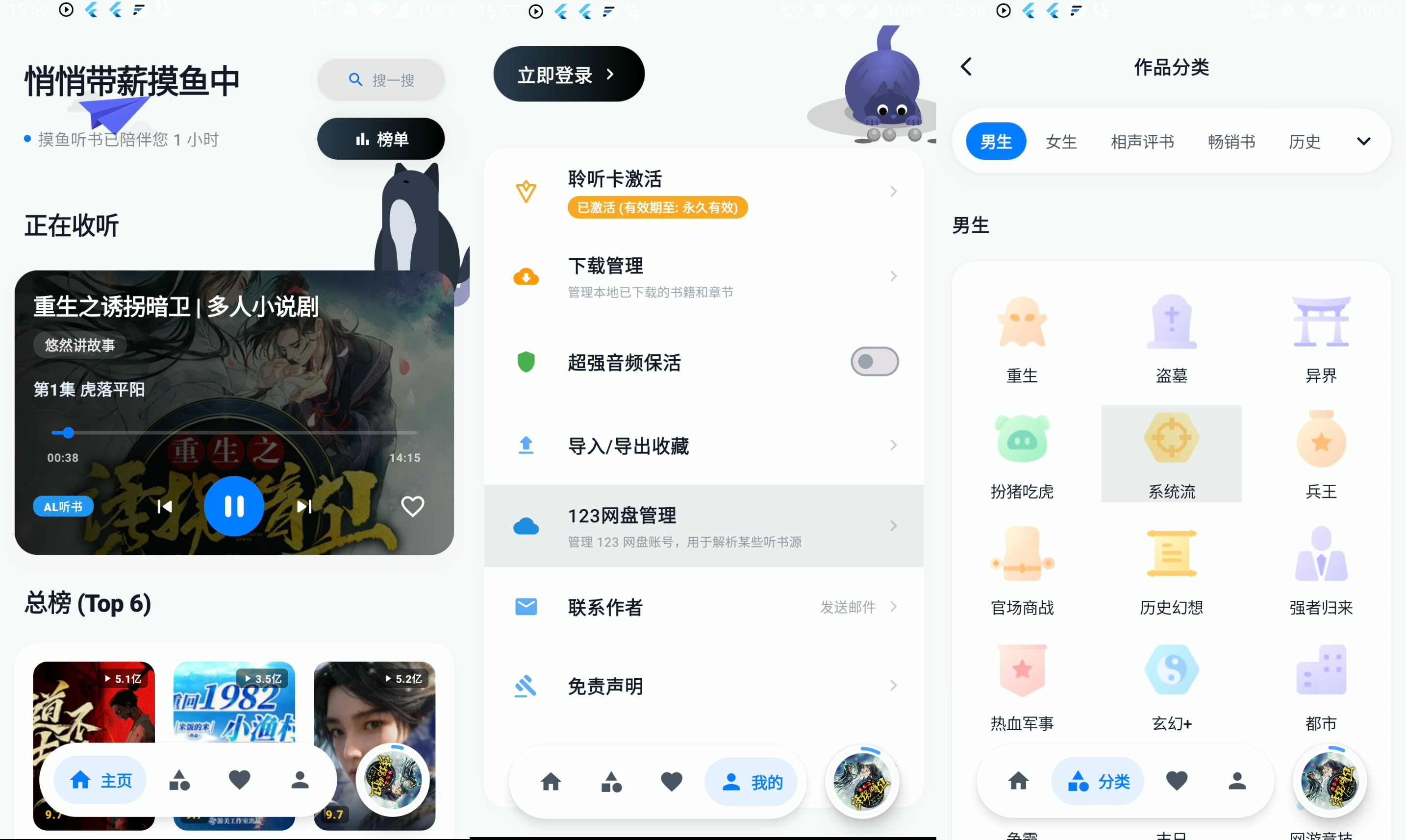 摸鱼听书界面展示图