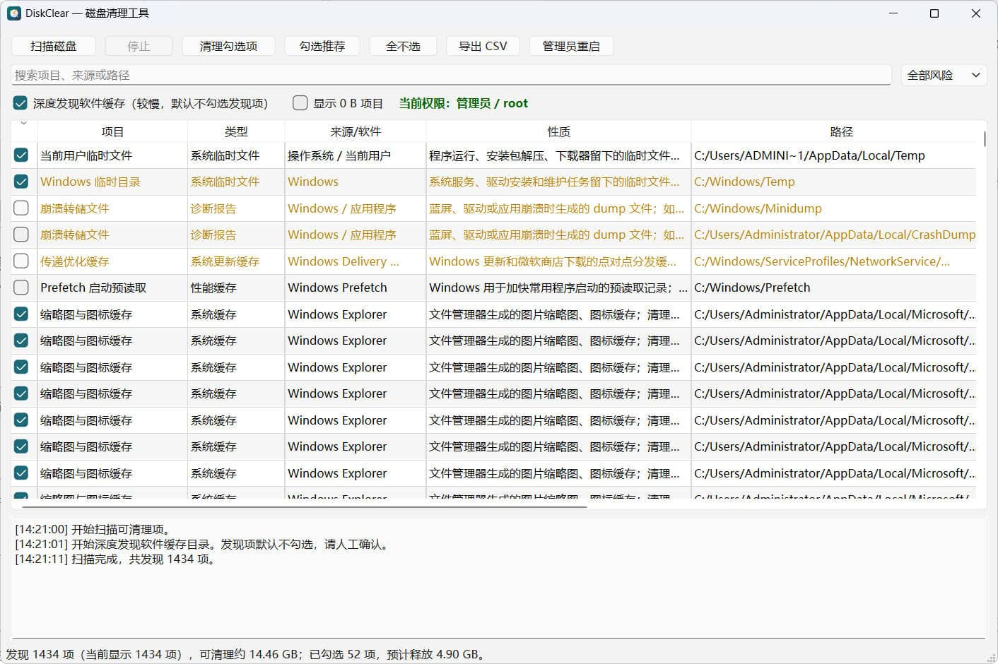 DiskClear扫描结果界面