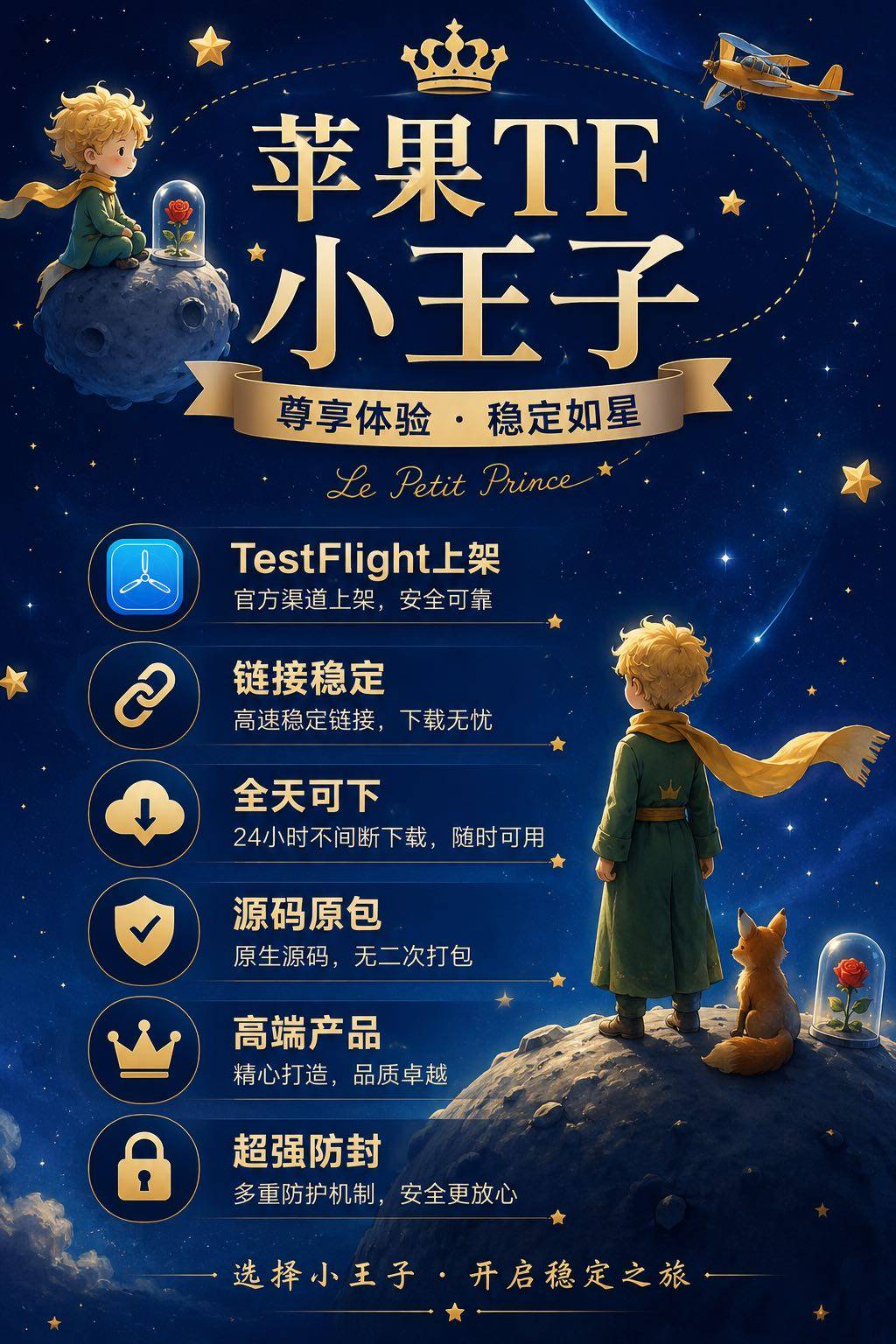 苹果小王子斗战神8073主题包 iOS 苹果下载