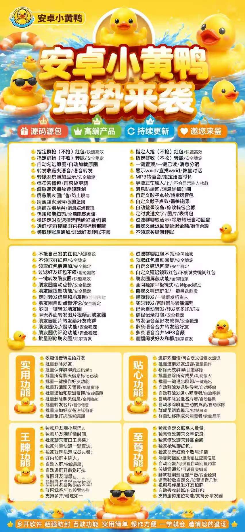安卓小黄鸭年卡 安卓多功能工具箱下载 全新UI 8076版
