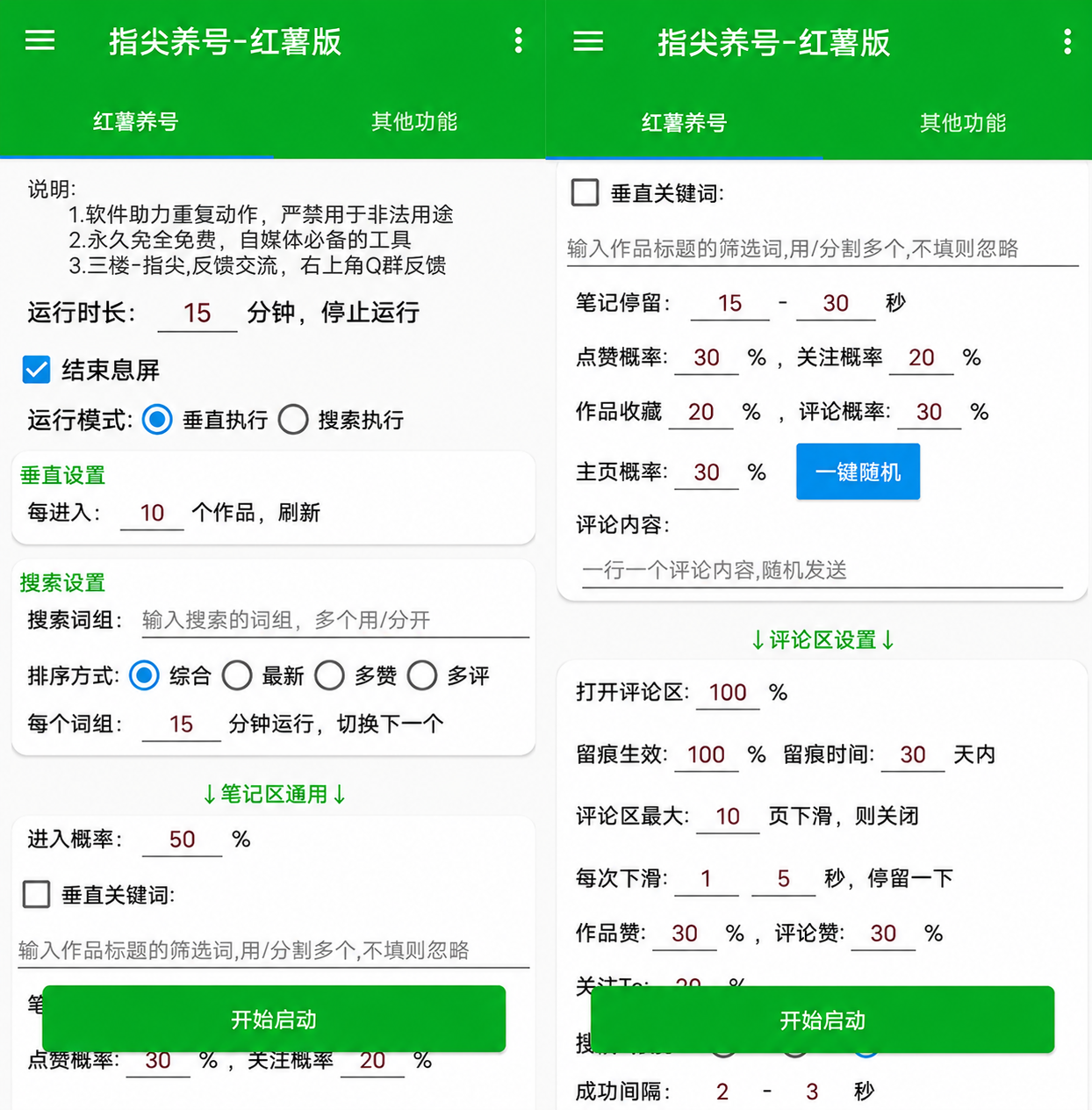 展示软件运行界面示意