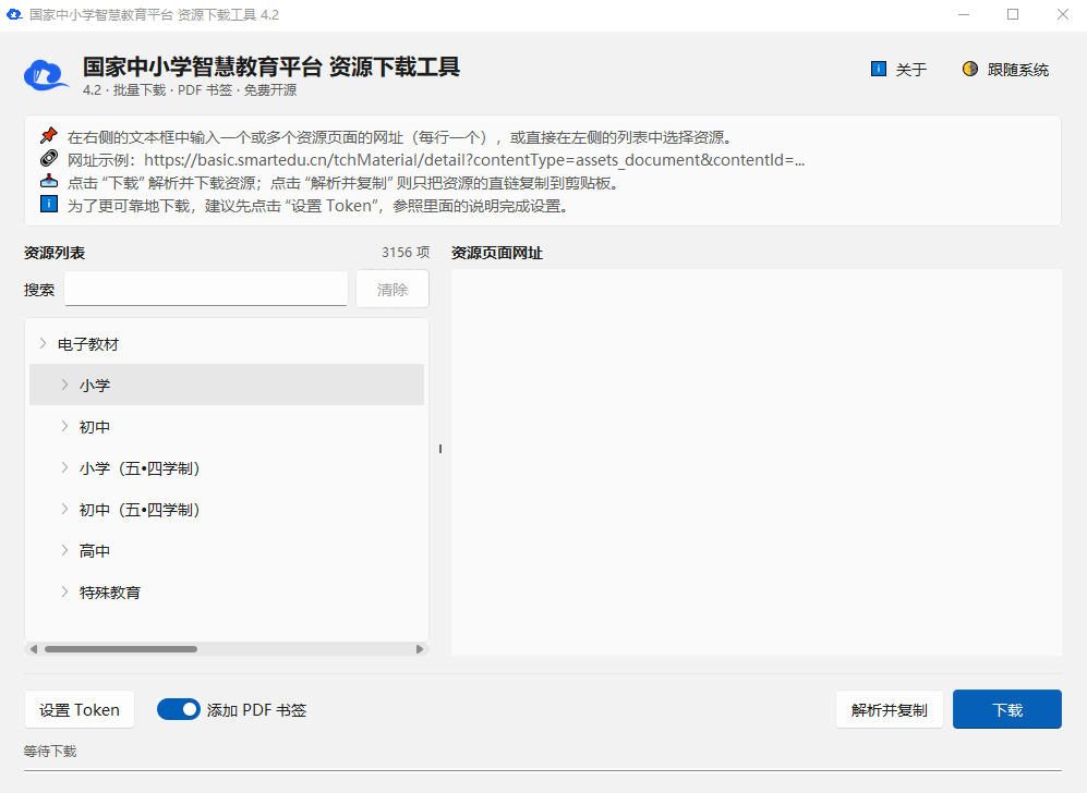 展示软件主界面与教材解析下载流程