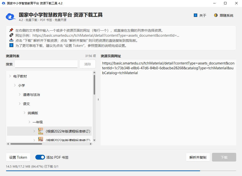 演示中小学全学段电子课本选择界面