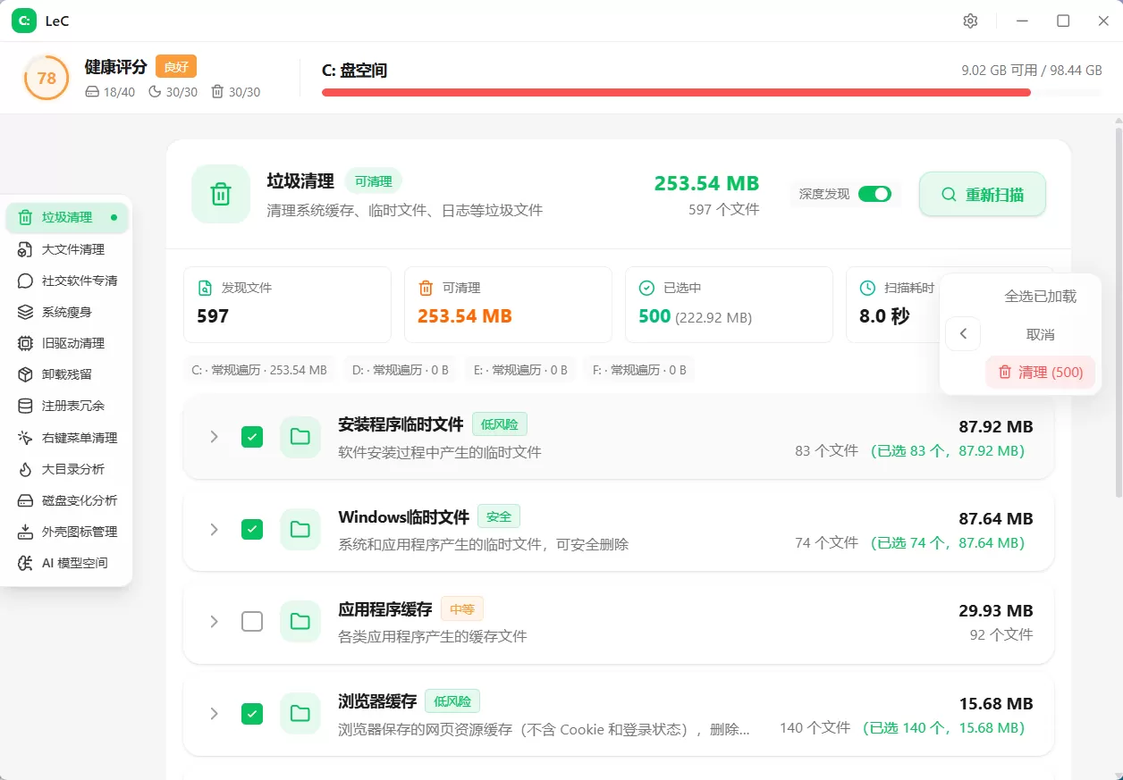 展示LightC软件的主界面与C盘清理状态