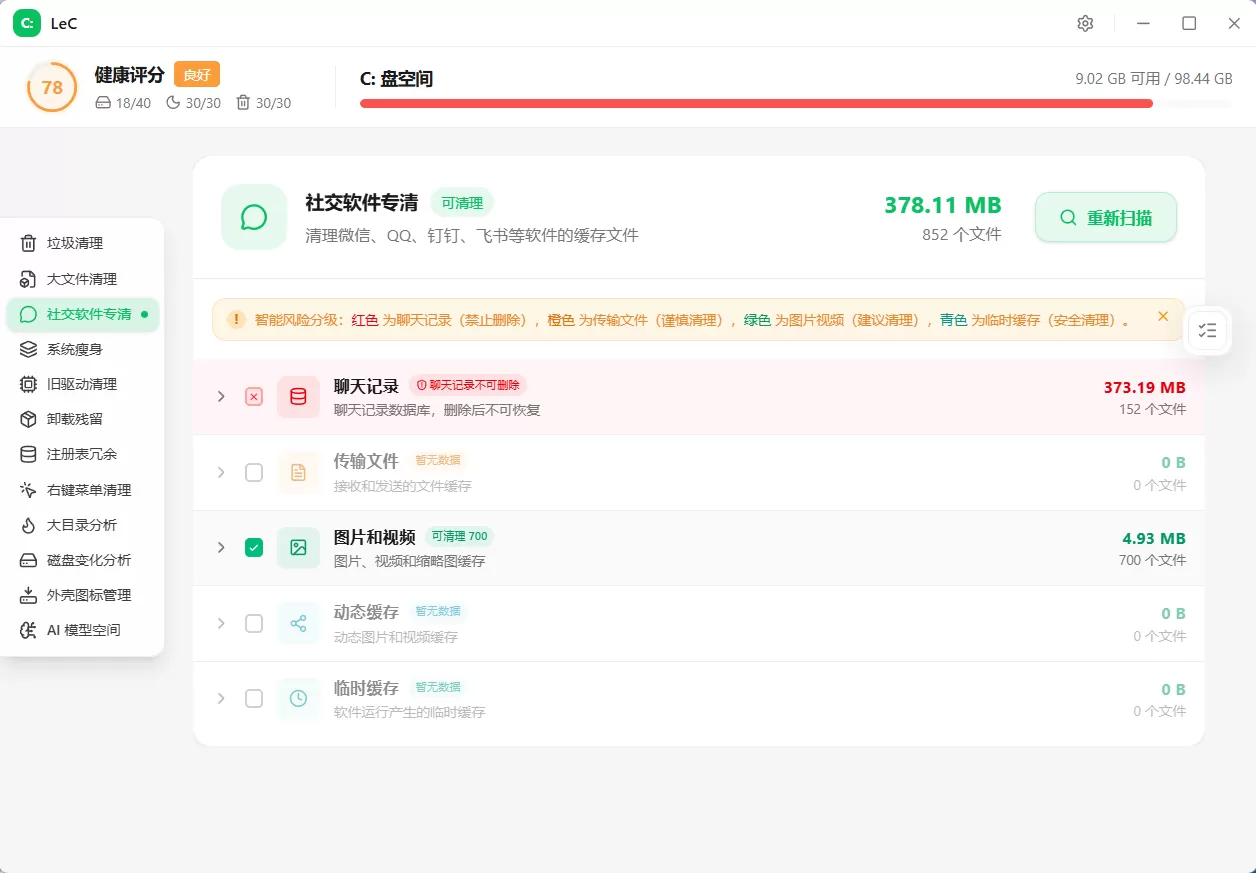 展示LightC多模块扫描与详细清理项