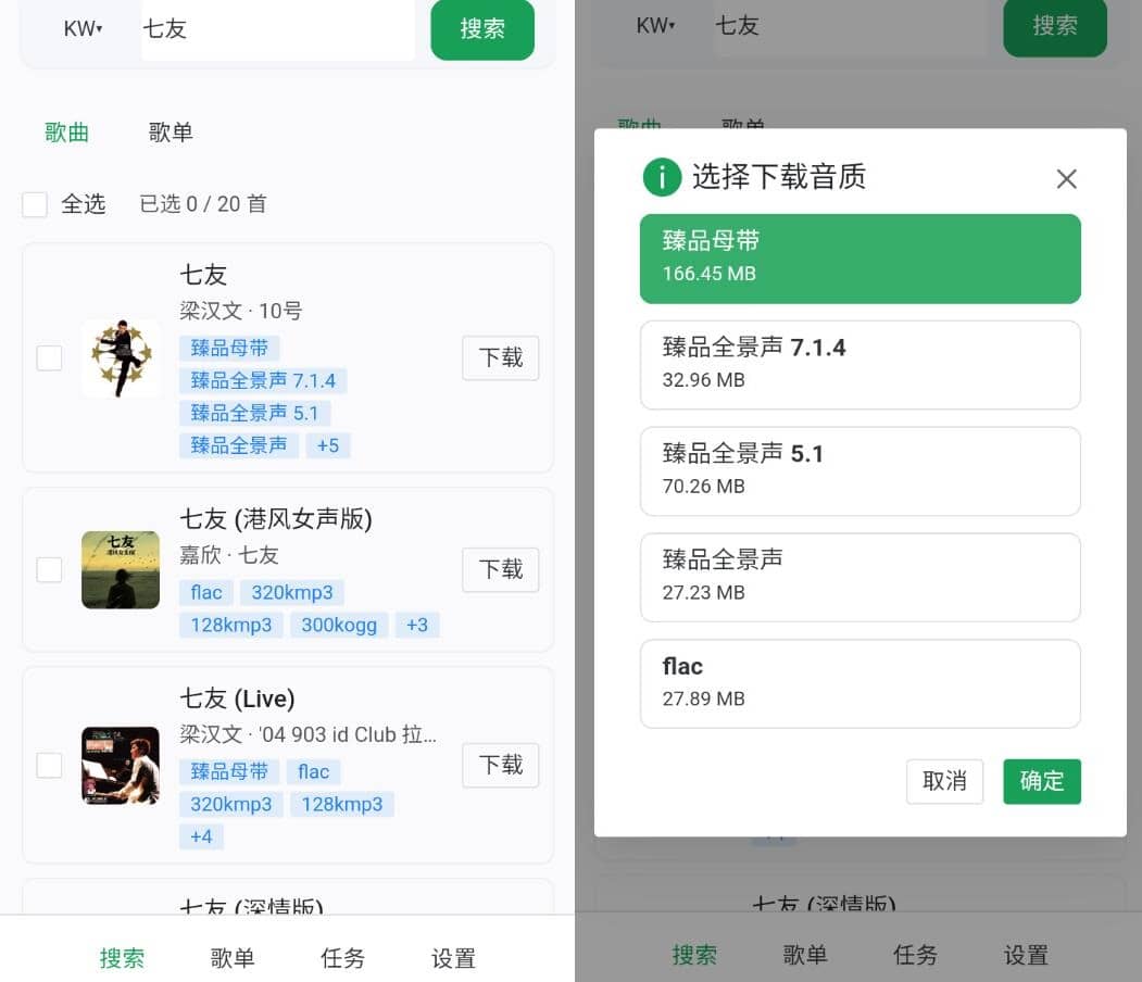 HotDownloader搜索下载操作界面