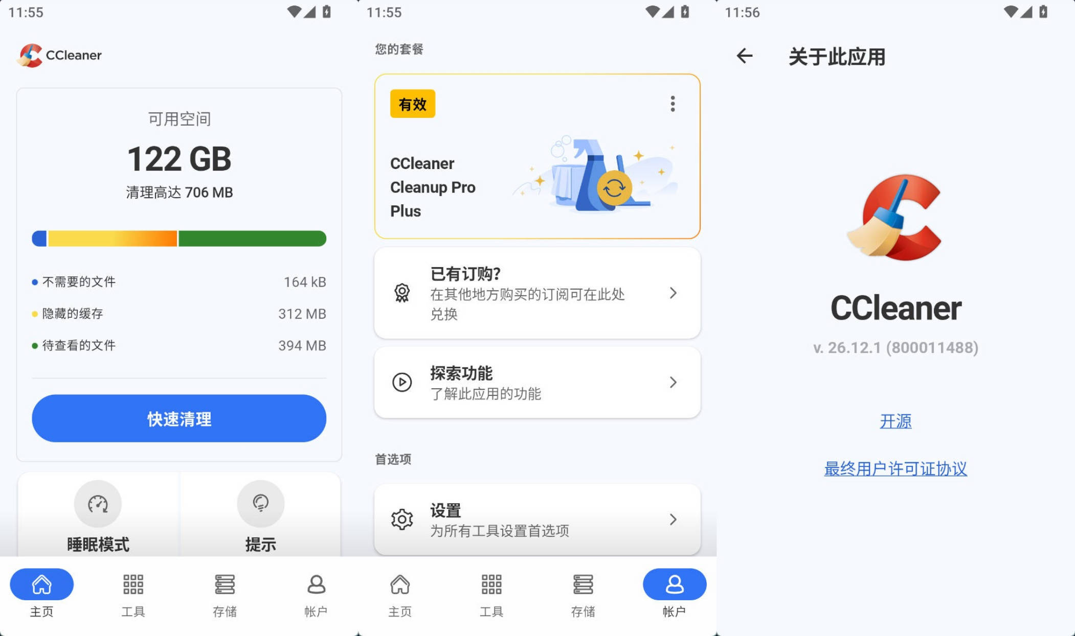 CCleaner安卓版界面与功能展示
