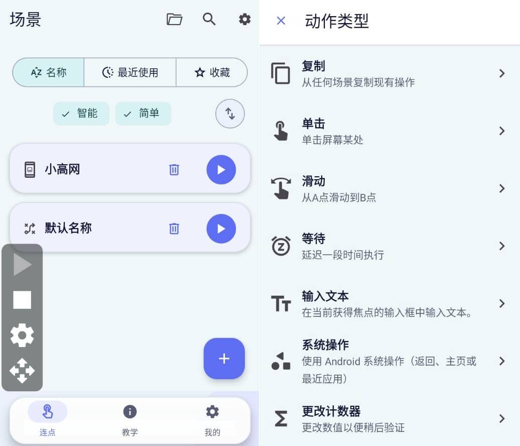 展示连点器自动操作场景