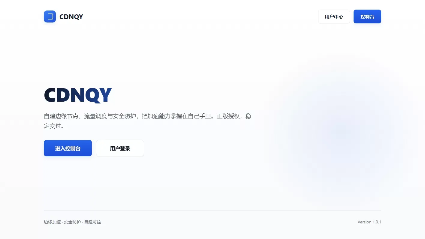 CDNQY系统整体界面展示