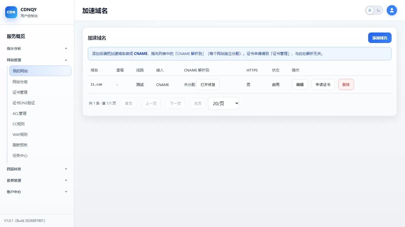 节点安装相关页面展示