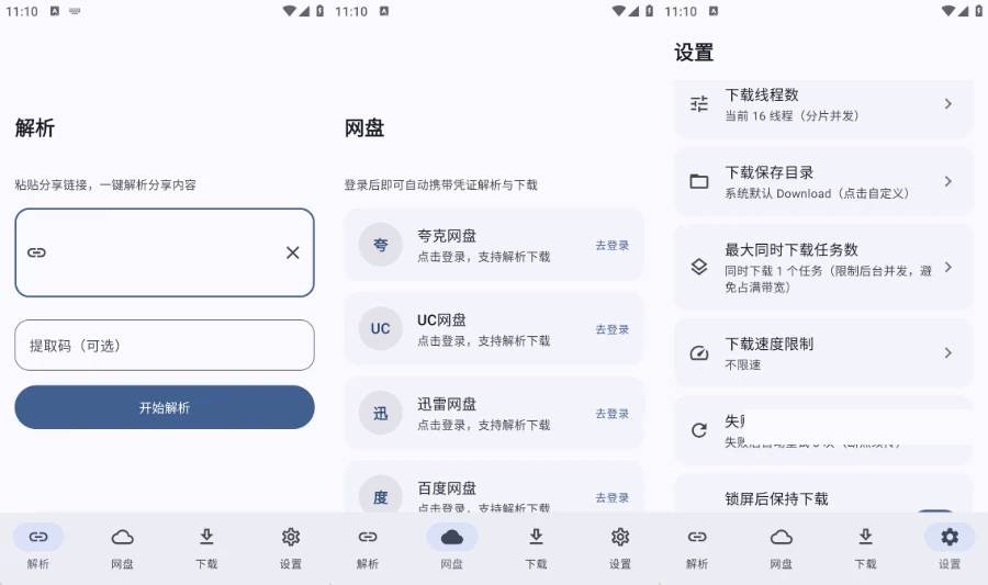 云析多网盘解析下载界面