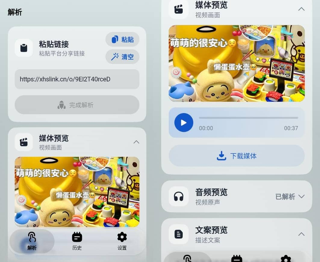 即存多平台解析下载界面