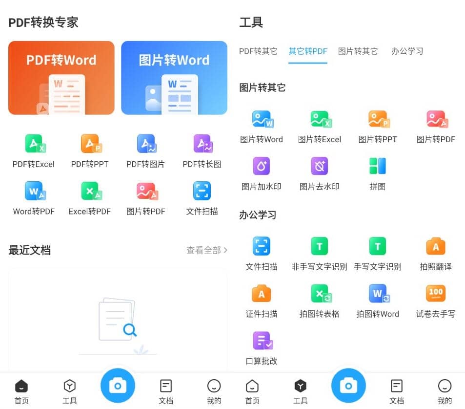 展示PDF转换专家功能界面