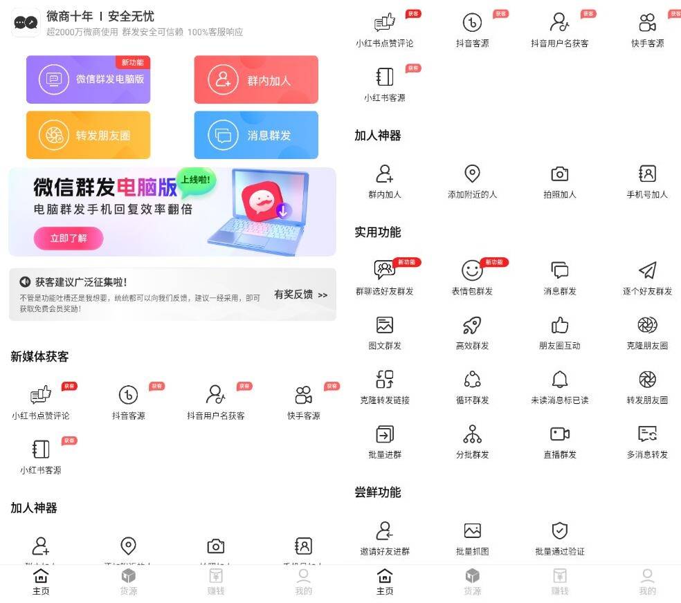 微商工具箱功能介绍配图