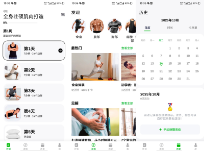 安卓居家健身 1.1.9:分周训练计划,新手适配