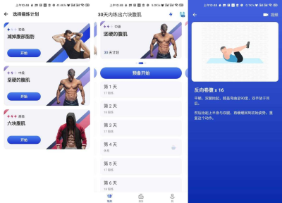 30天六块腹肌v1.4.8安卓高级版