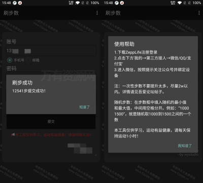 安卓微信刷步数 V3.0 步数自定义