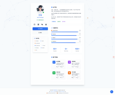 沐辰个人主页源码 | 开源项目分享