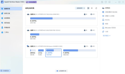 EaseUS Partition Master v20.2.0分区管理工具系统迁移