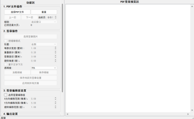PDF专业签章工具 v3.6 绿色版 电子合同盖章神器