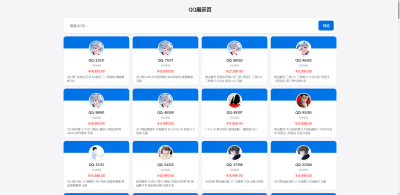 QQ靓号展示网站源码 v2025  多模板+后台管理