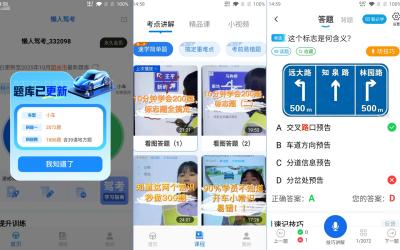 懒人驾考v2.14.2高级版 全科目驾考题库