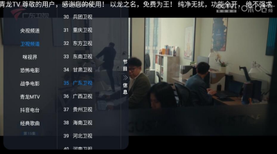 青龙TV v1.0.0无广告电视直播工具 高清秒换台
