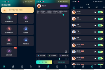 配音大咖V3.0302：短视频与有声内容配音制作