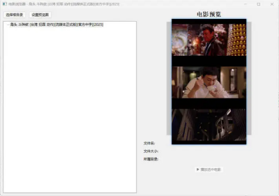 视频封面提取小工具 – 支持MP4/MKV/AVI 批量生成预览图