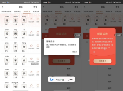 起名取名字八易堂 v2.2.7：宝宝取名与测名参考