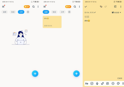 EasyNotes便签 1.3.43.0311 彩色便签 解锁会员