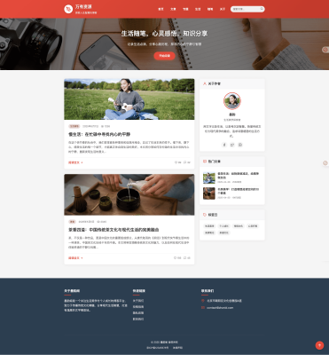 HTML静态中国红个人博客网站源码