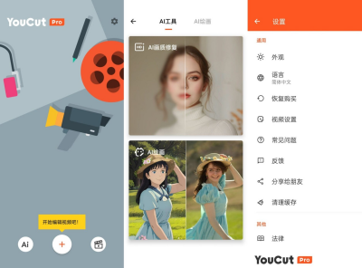 安卓YouCut视频编辑v1.674.1206 PRO版