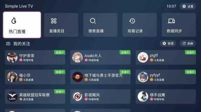 SimpleLive全新TV端 v1.3.5 聚合型直播