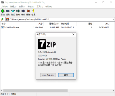 7-Zip  开源高压缩比文件压缩软件 v26.01修订版