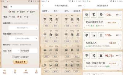 易学起名测名解锁版 姓名评分 起名神器