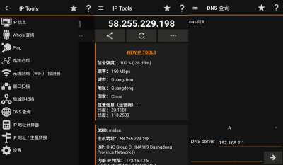 安卓IP Tools  网络检测工具 IP工具箱  v9.1纯净版