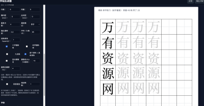 字帖生成软件(打印练字)，多种排版格式