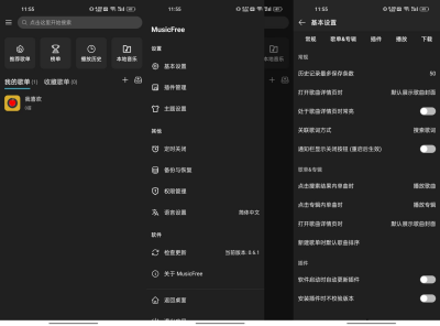 MusicFree 安卓音乐播放器(开源) v0.6.1
